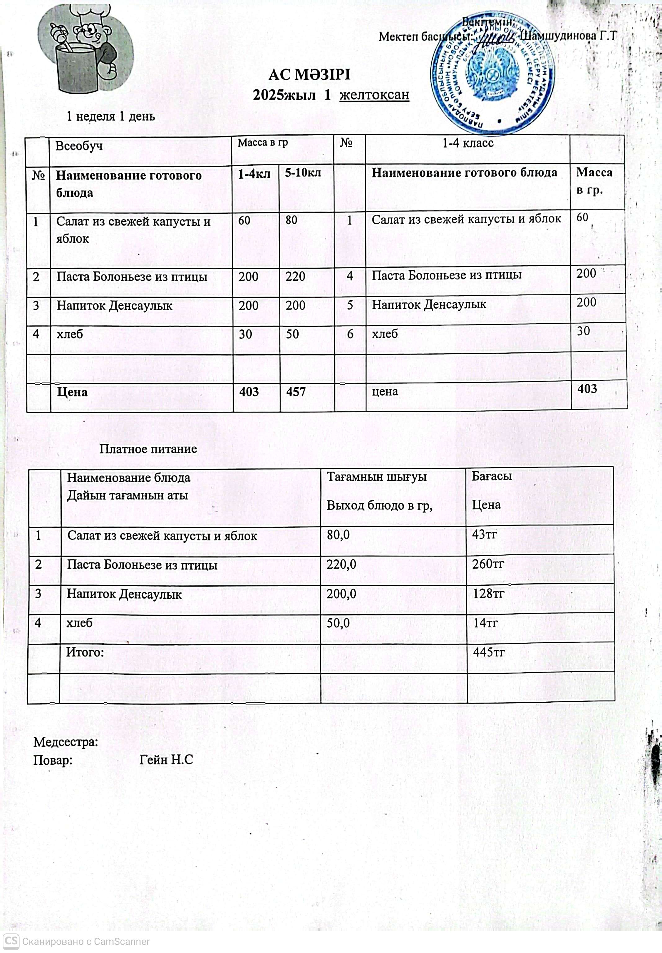 CamScanner 10.12.2025 11.58 01