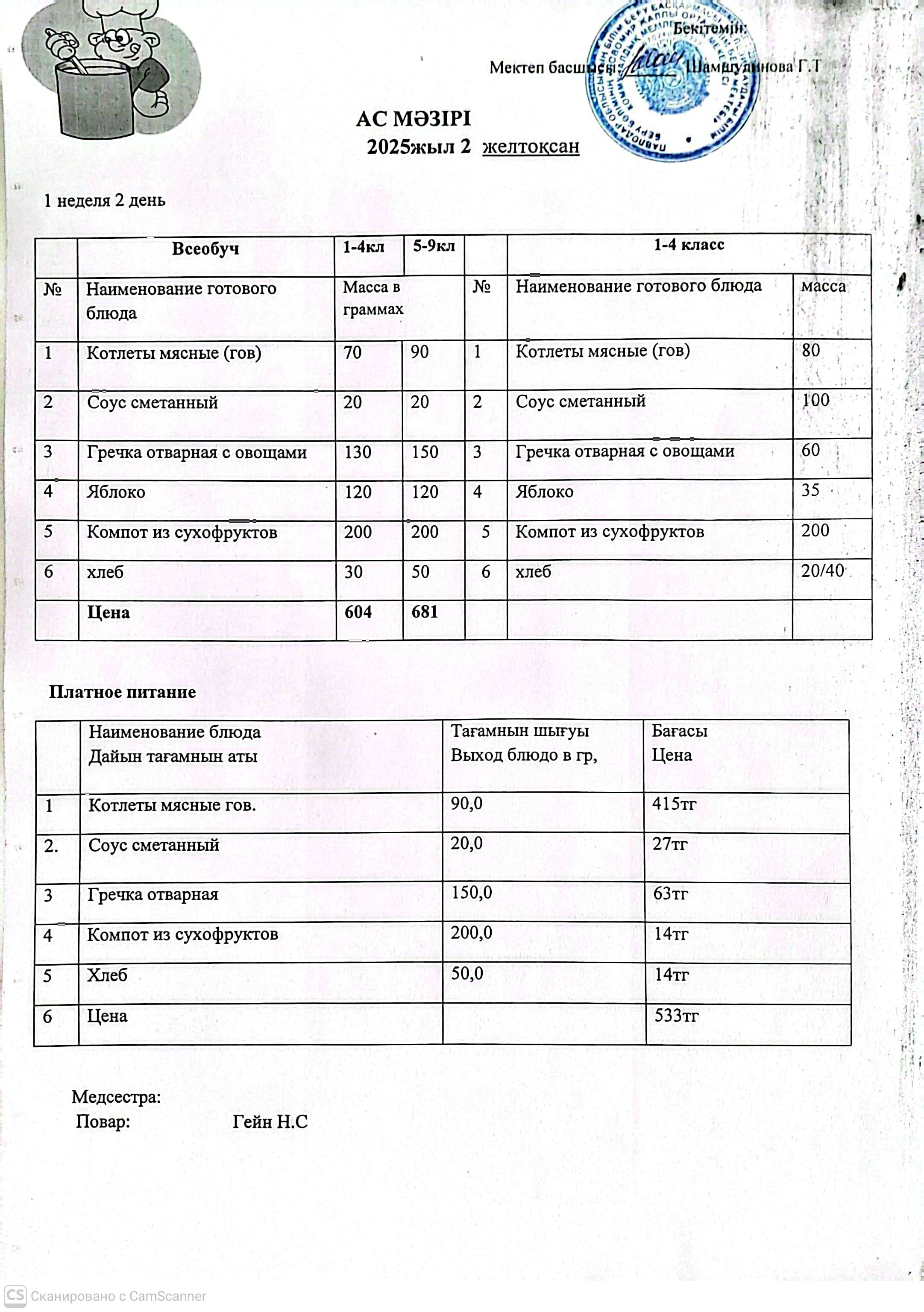 CamScanner 10.12.2025 11.58 02