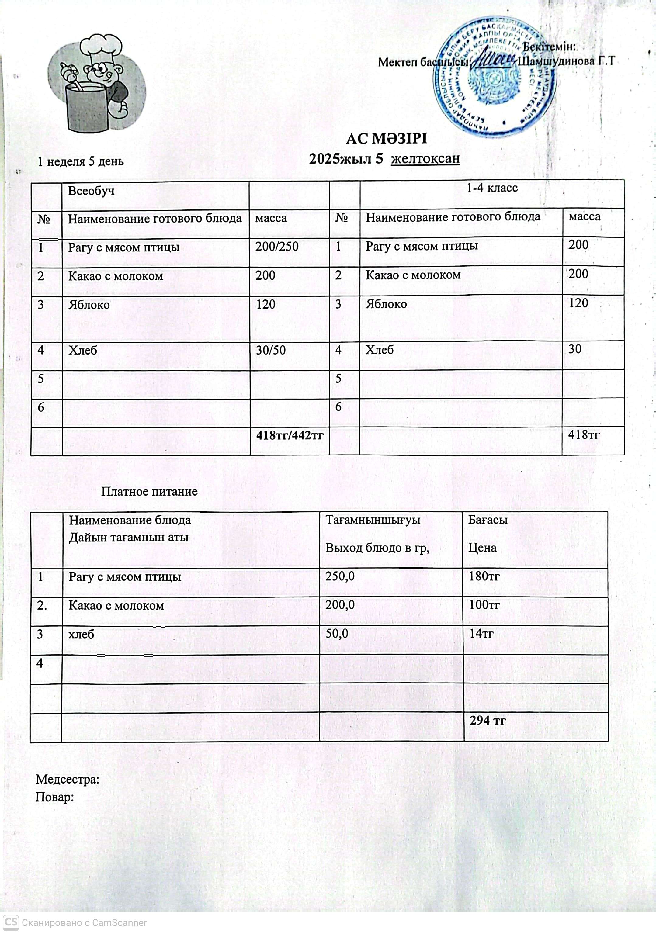 CamScanner 10.12.2025 11.58 05