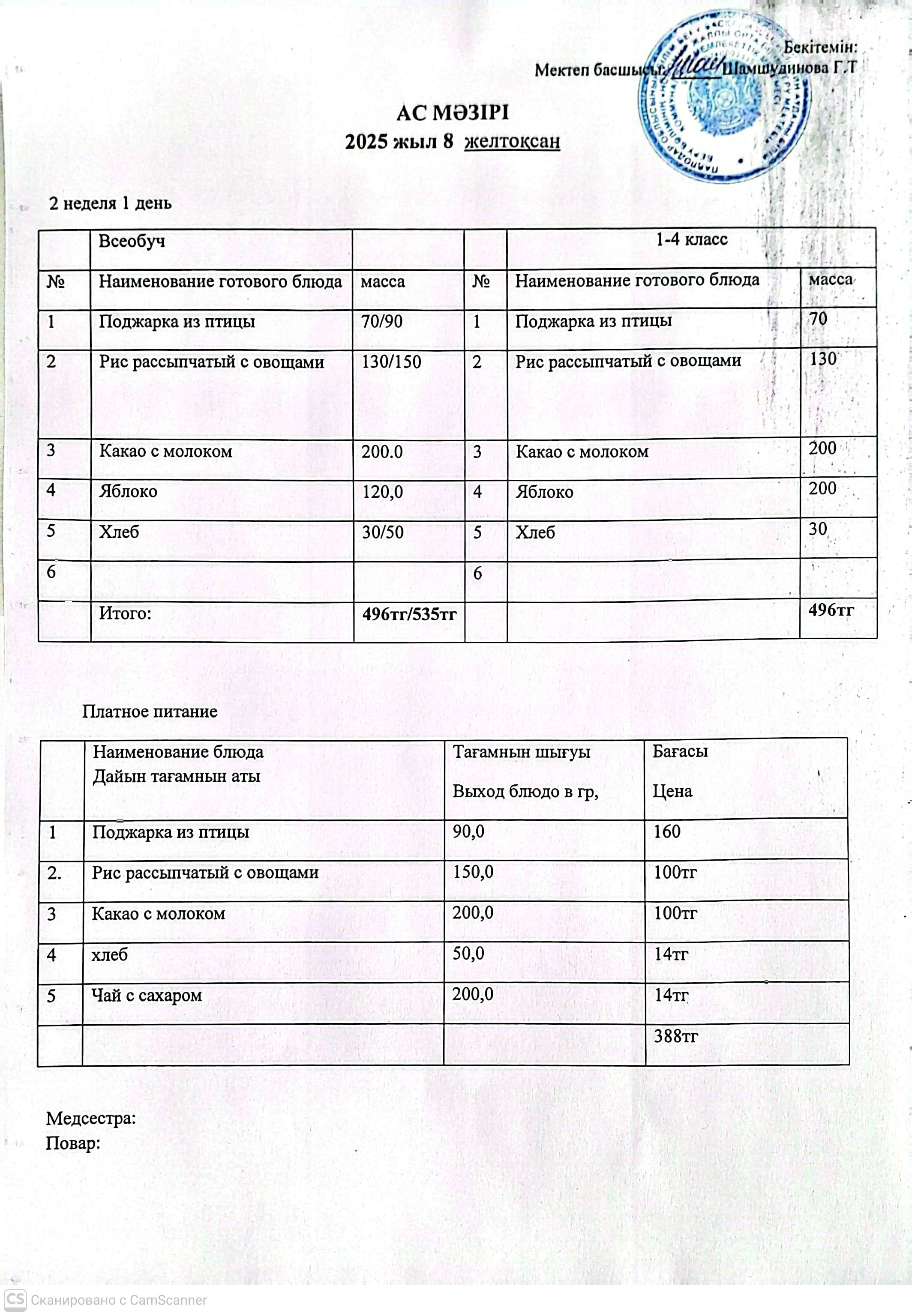 CamScanner 10.12.2025 11.58 06