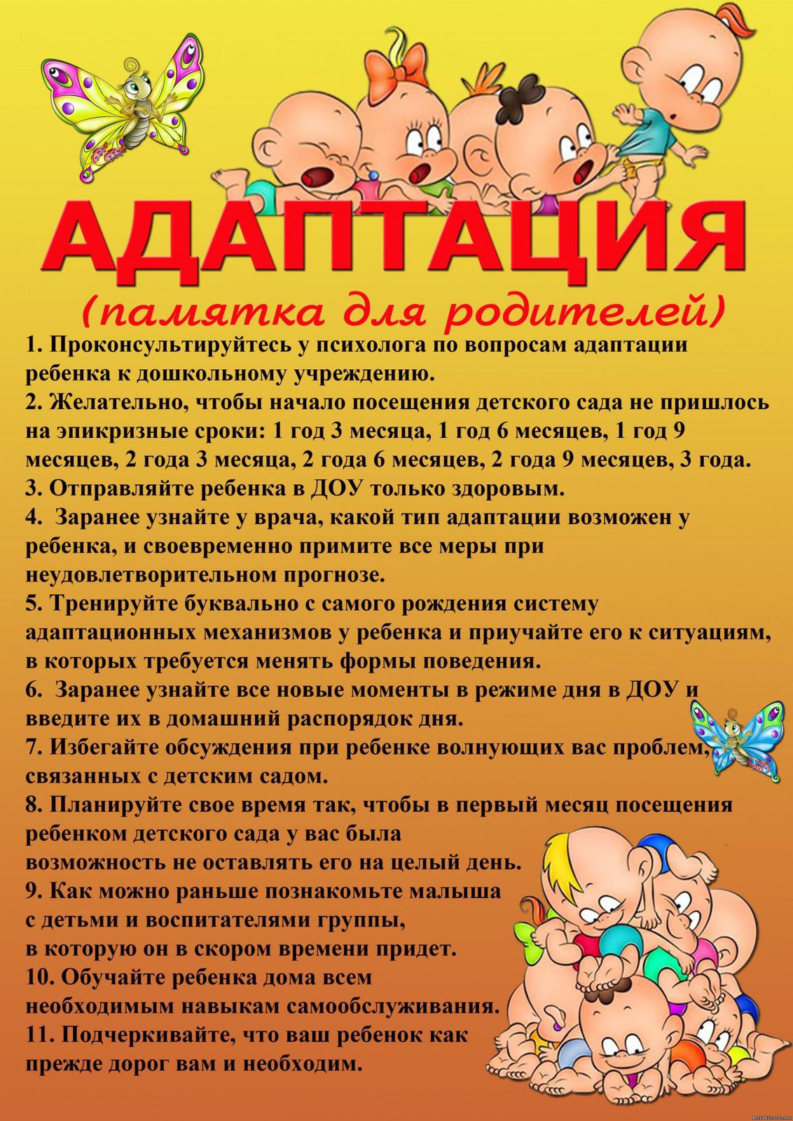 адаптация