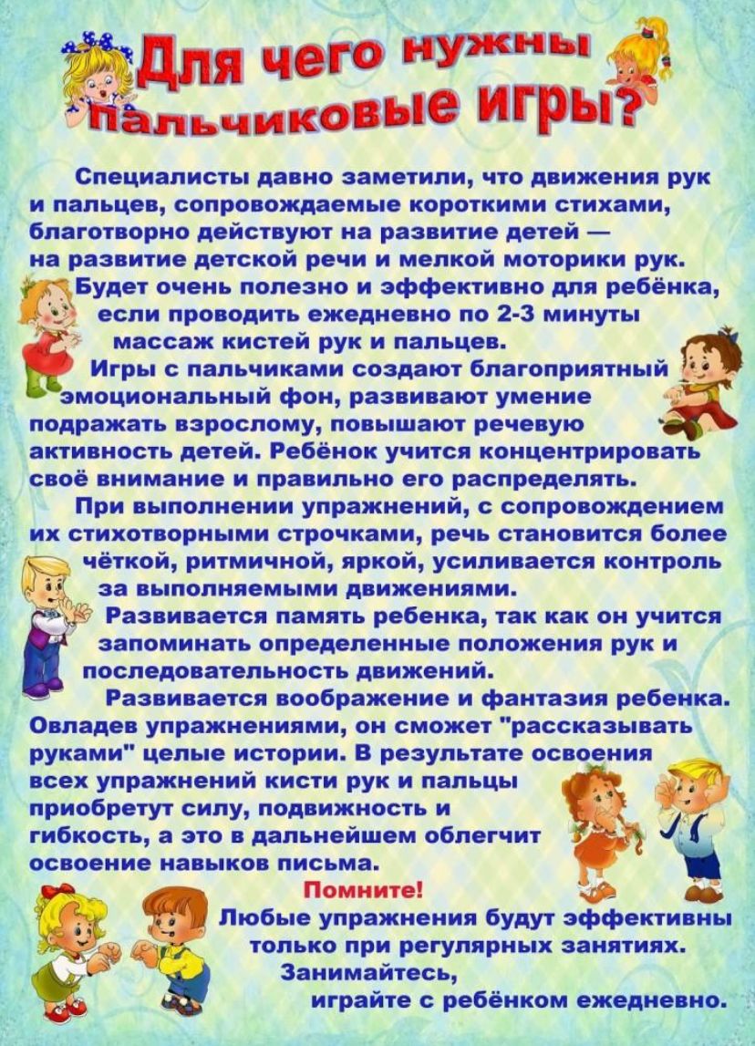 пальчик игры